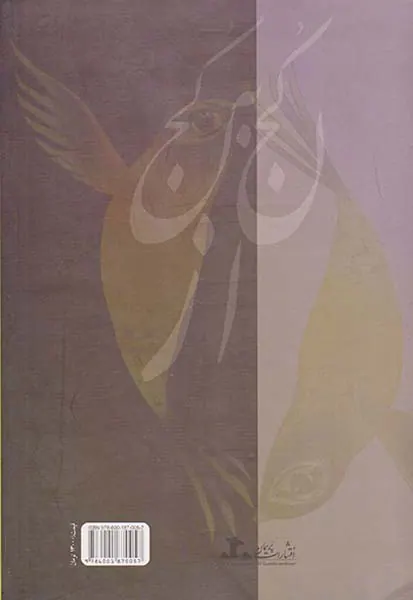از کجا به کجا مجموعه مقالات با محوریت دین